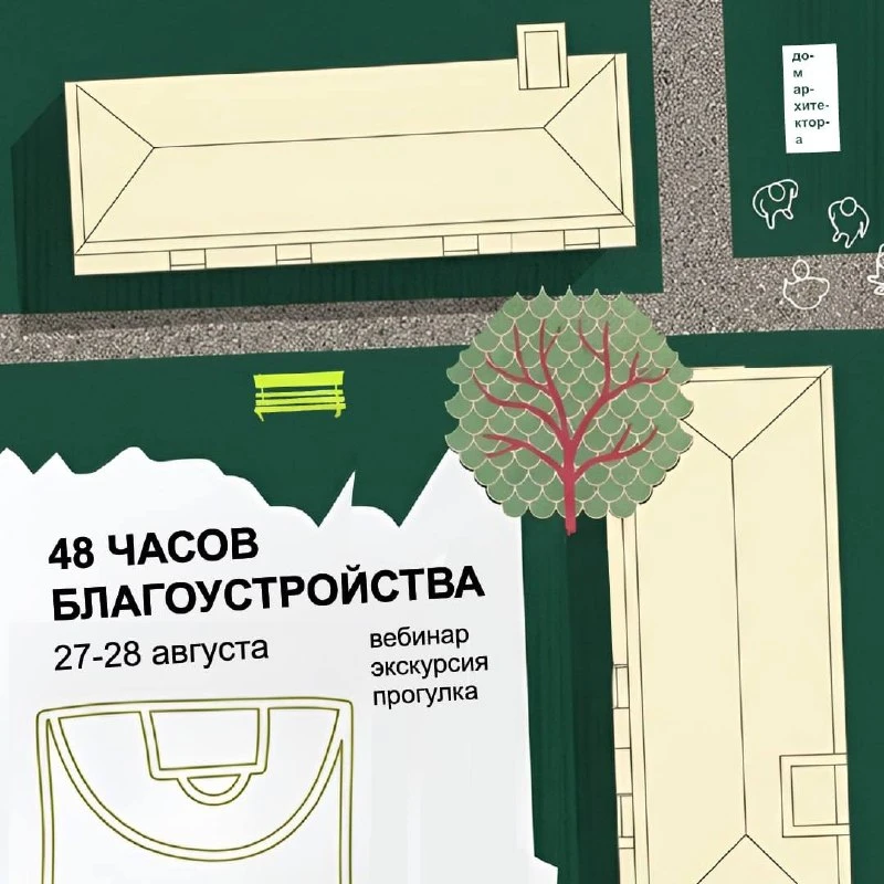 Новый проект — «48 часов благоустройства»