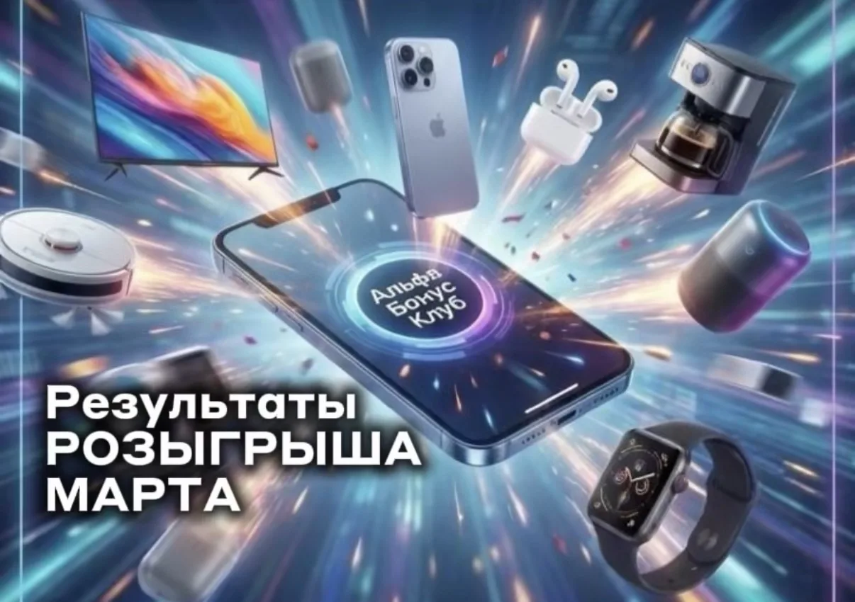 🎉 Вторая часть мартовского розыгрыша. Самые крупные призы улетели к победителям!