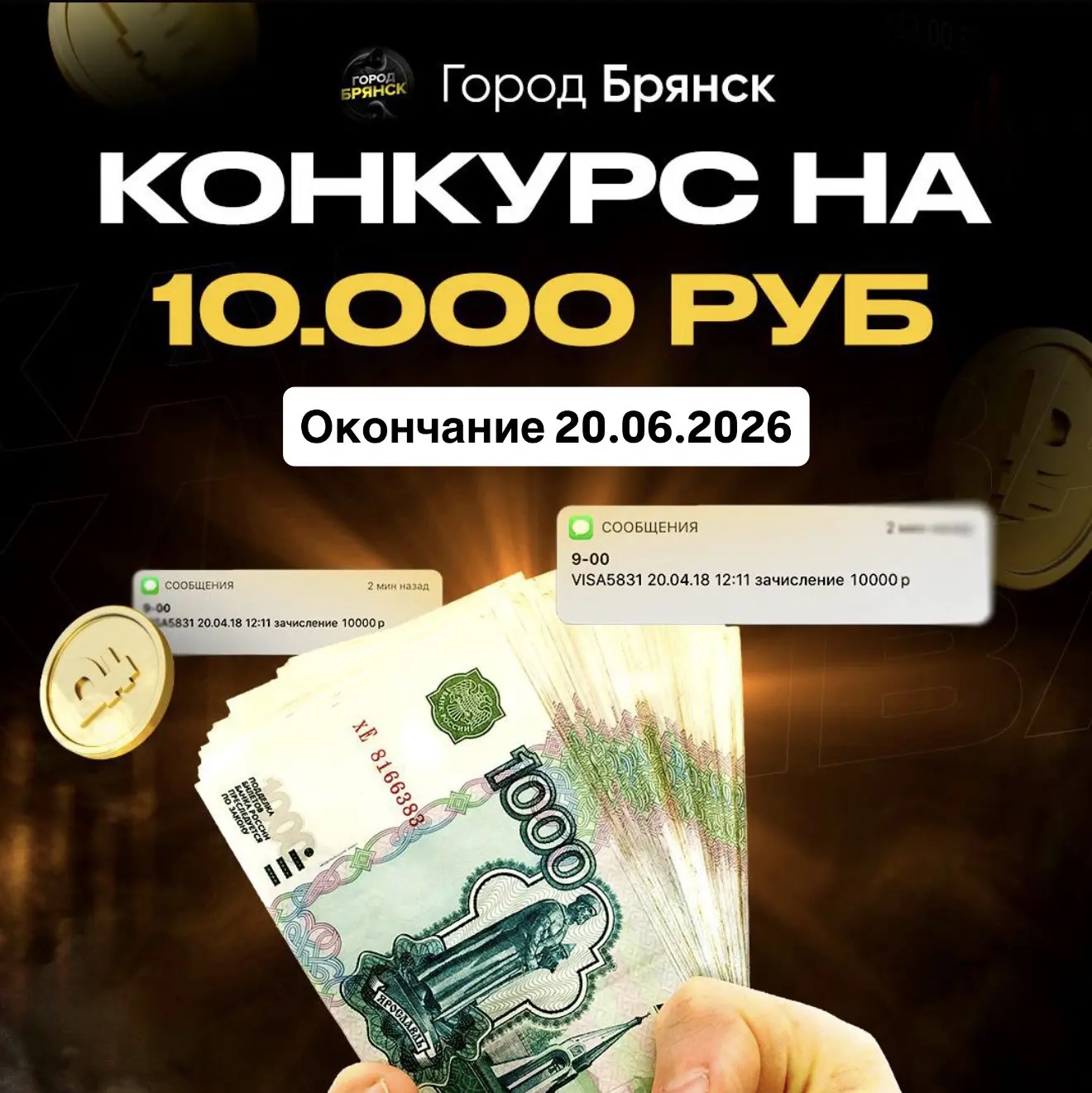 Разыгрываем 10.000 руб. среди наших подписчиков🎁

1 место - 5.000 руб.
2 место - 3.000 руб.
3 место