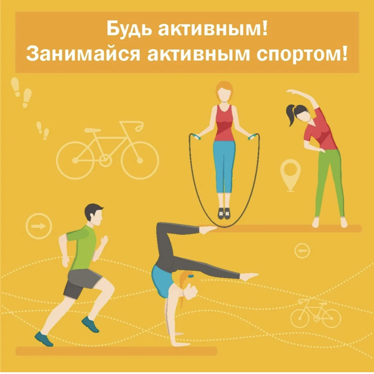 Какие виды спорта относятся к активным