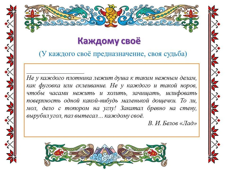 🌟 Рубрика «Пословицы и поговорки»