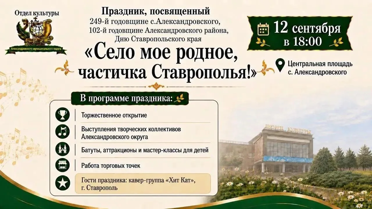 🎉 Александровское приглашает на праздник!