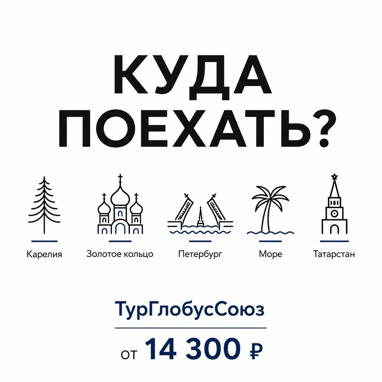 Школьные туры по России.
