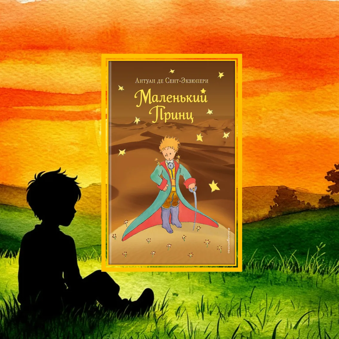 Есть ли у лета главная книга? 🌞

Мы просто полистали журналы и ленты в соц.сетях и заметили законом