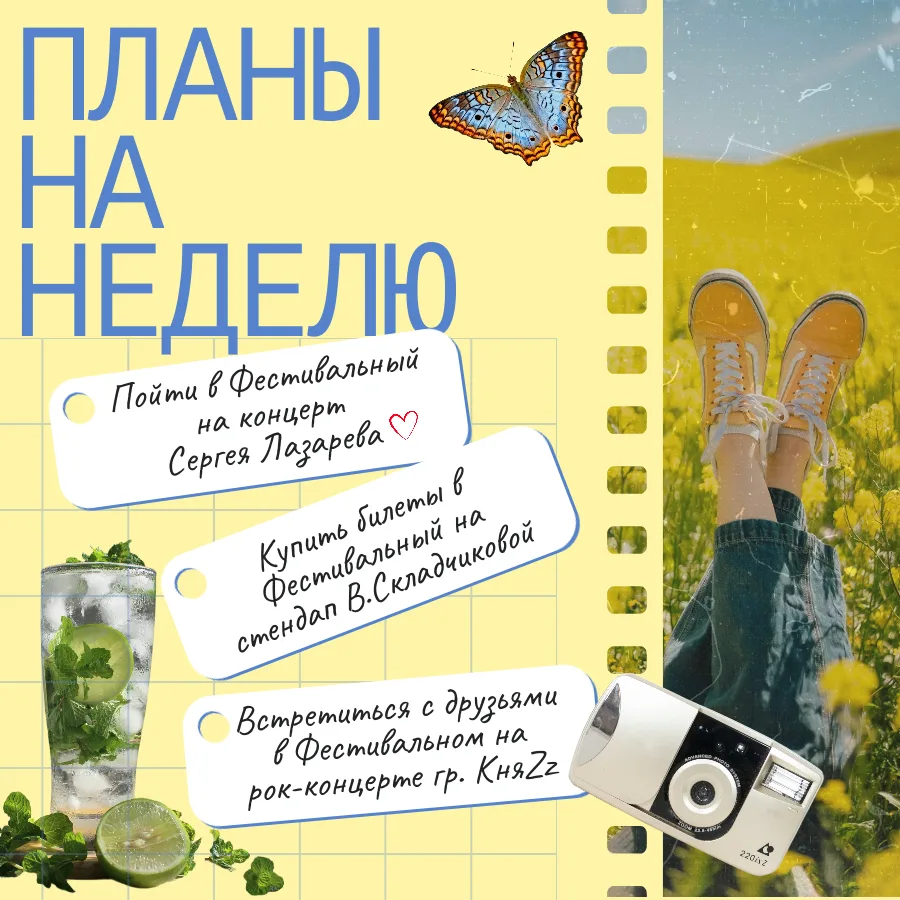 🎙Репертуар на неделю