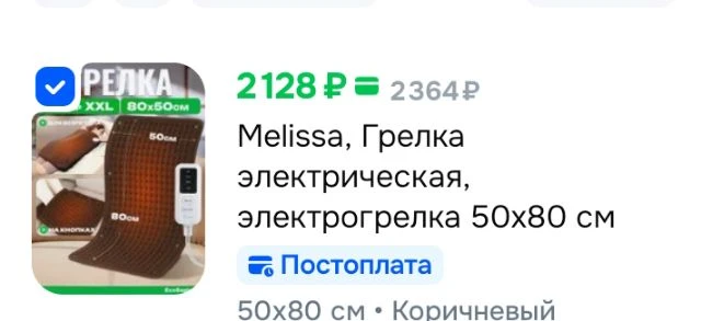 https://www.ozon.ru/product/melissa-grelka-elektricheskaya-elektrogrelka-50h80-sm-13249...