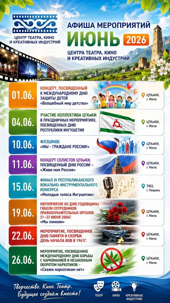 Афиша мероприятий Центра театра, кино и креативных индустрий на июнь 2026 г.