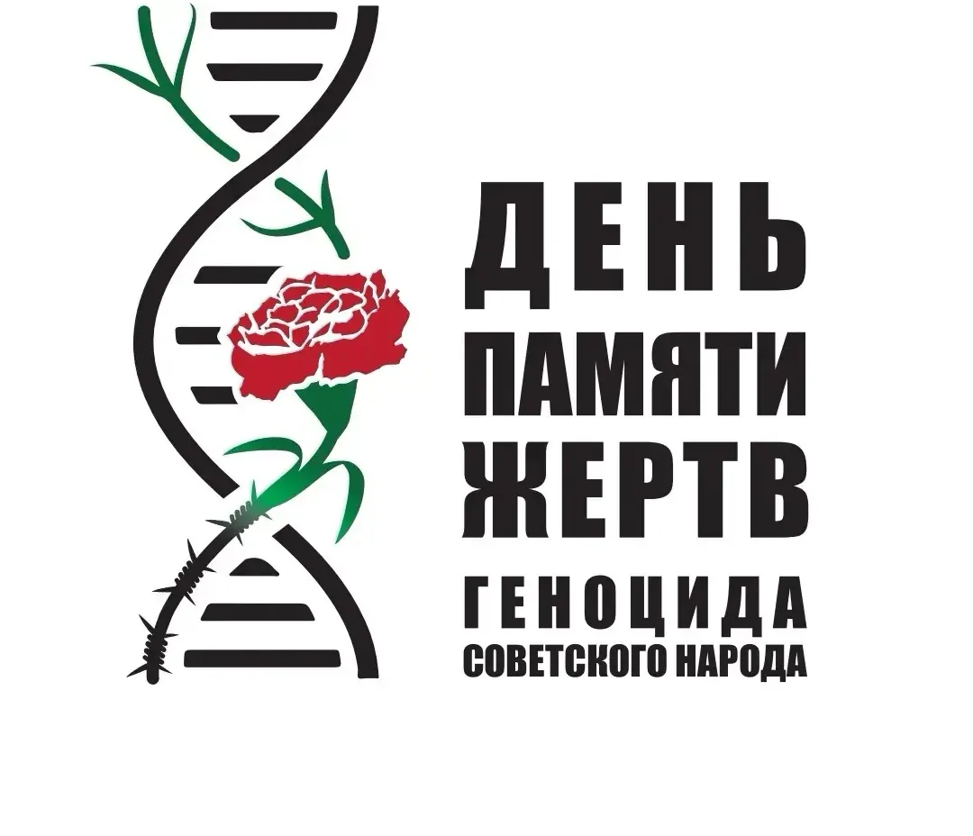 19 апреля День памяти жертв геноцида советского народа совершенного нацистами и их пособниками в пер
