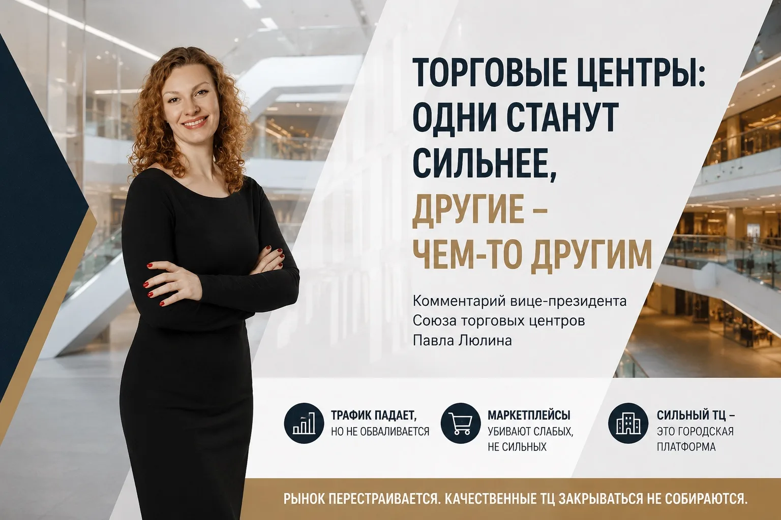 Торговые центры: одни станут сильнее, другие - чем-то другим