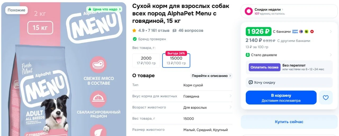 Сухой корм для взрослых собак всех пород AlphaPet Menu с говядиной, 15 кг https://ozon....