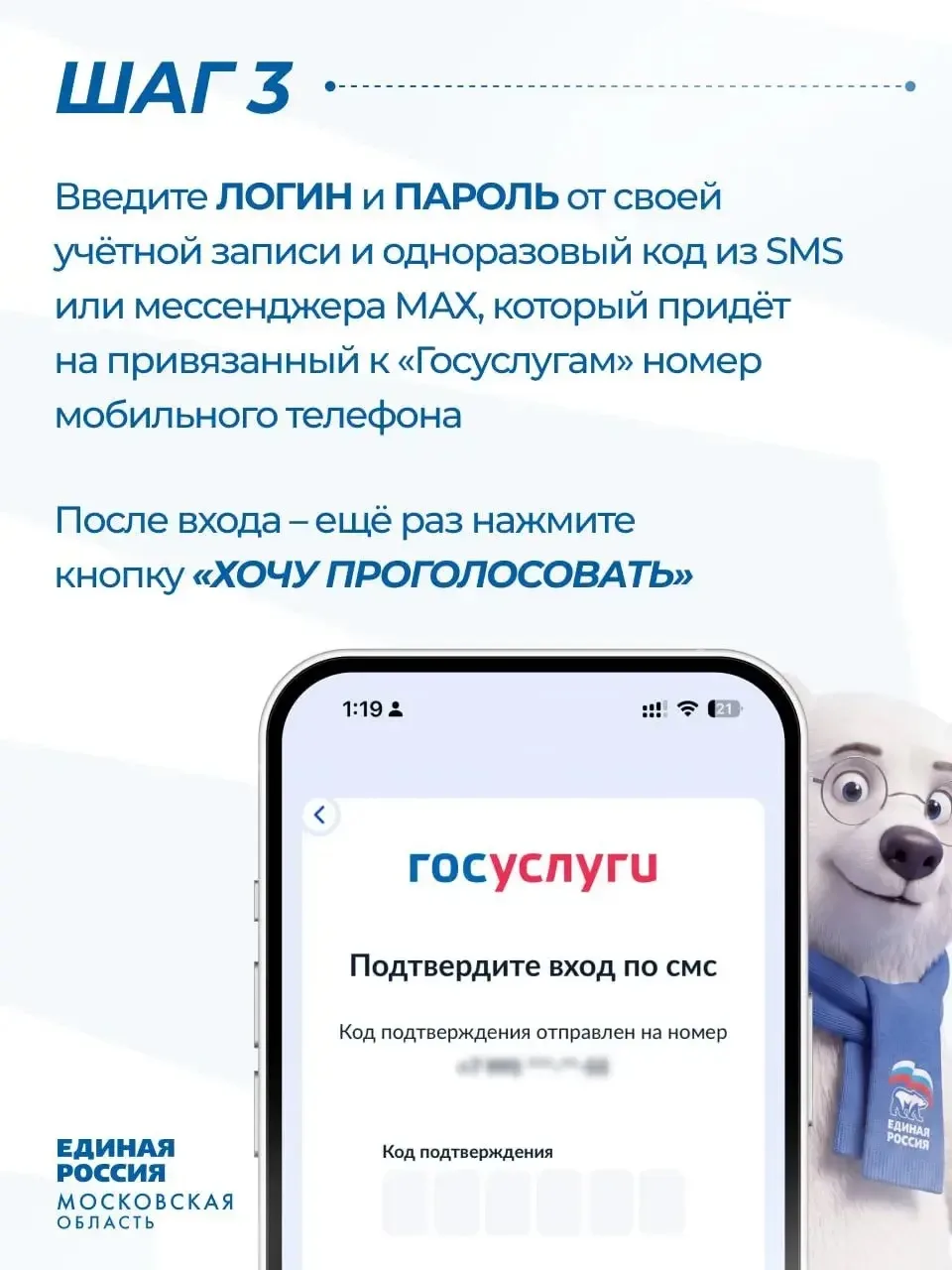 Чтобы вам было проще участвовать в предварительном голосовании «Единой России», подготовлены информа