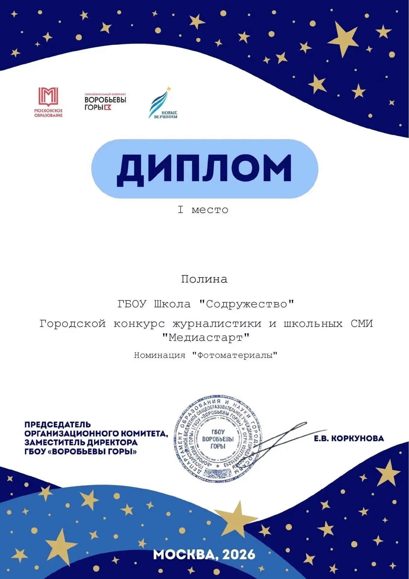 📸 Пять призовых мест в городском конкурсе «Медиастарт»