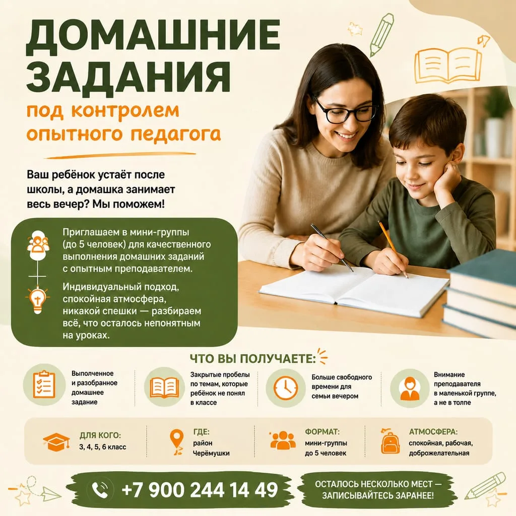Качественно и с заботой готовим домашние задания с опытным преподавателем. Мини-группы ...