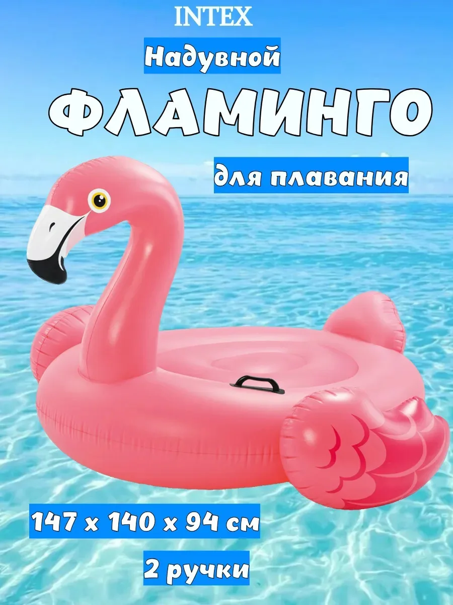 🦩 БОЛЬШОЙ НАДУВНОЙ ФЛАМИНГО 🦩