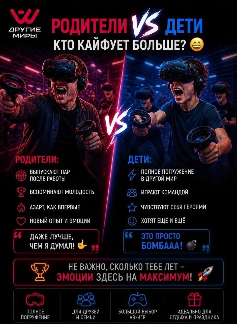 Родители VS Дети: кто кайфует больше? 🤔🔥