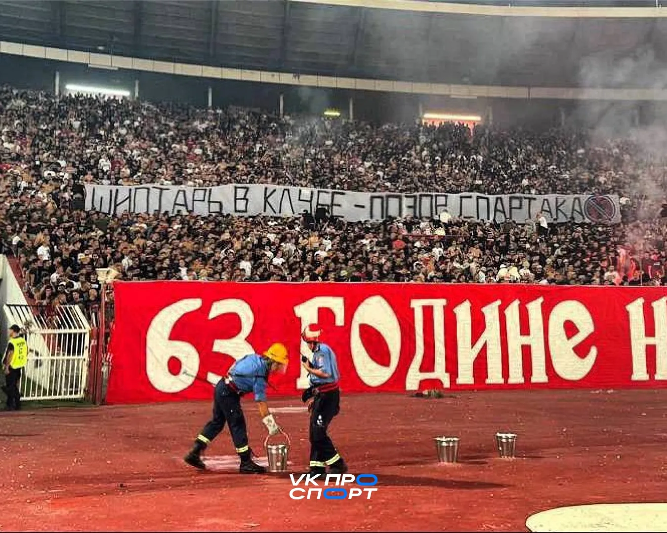 🇦🇱🚫 Во время дерби с «Партизаном» фанаты «Црвены Звезды» растянули на трибуне баннер...