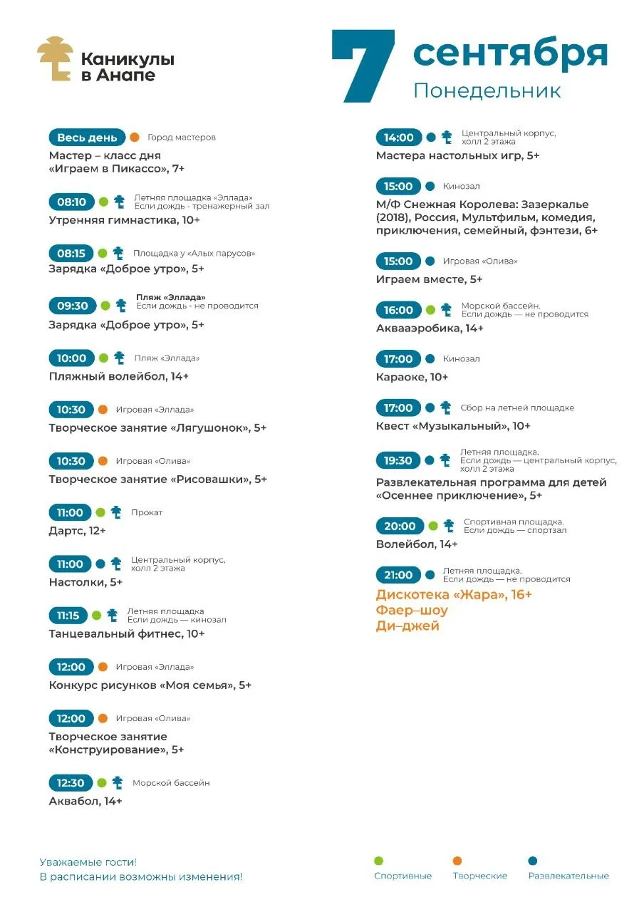 Осенняя афиша, в которой летние каникулы продолжаются 😎