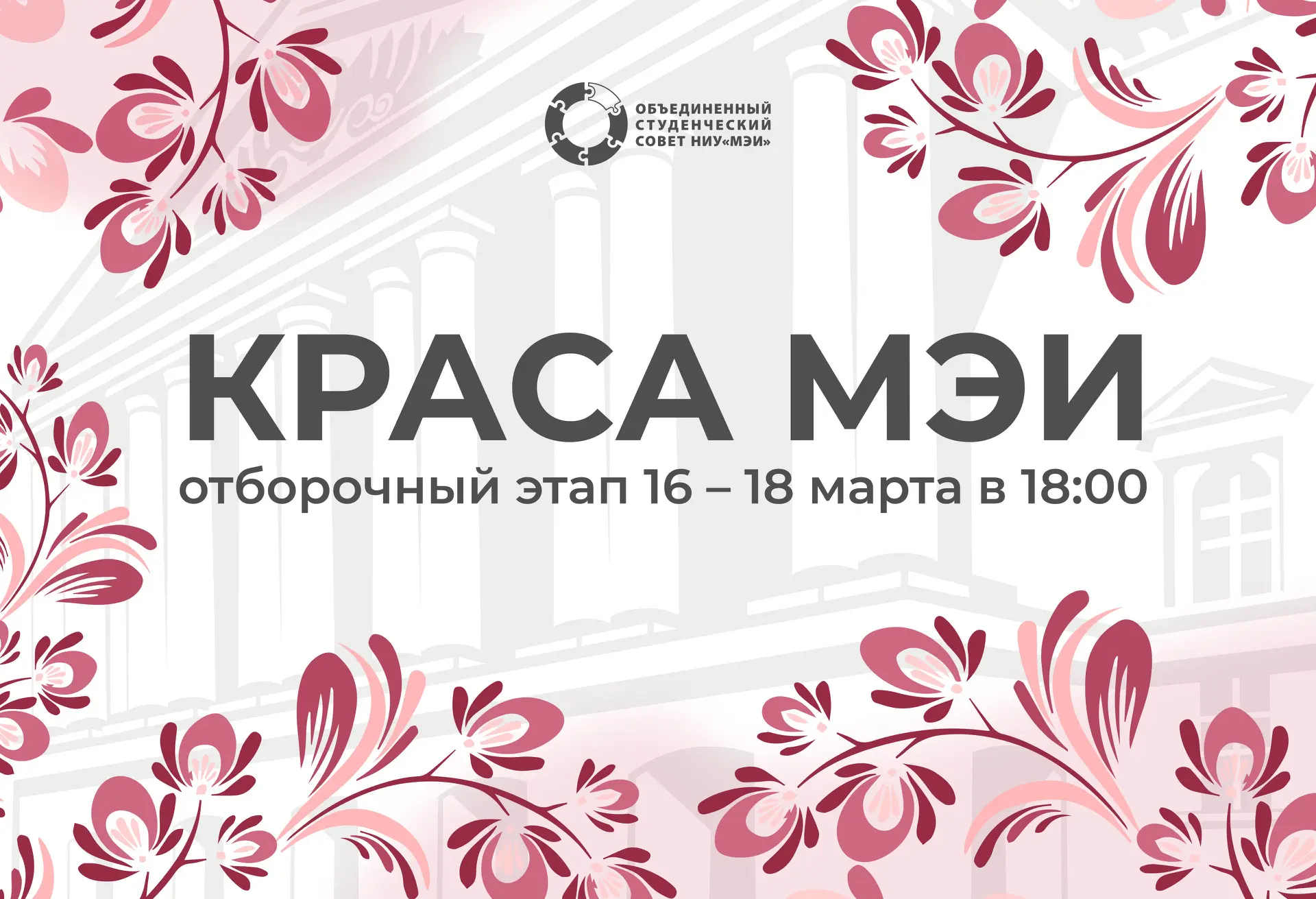 Готова стать королевой красоты нашего вуза?