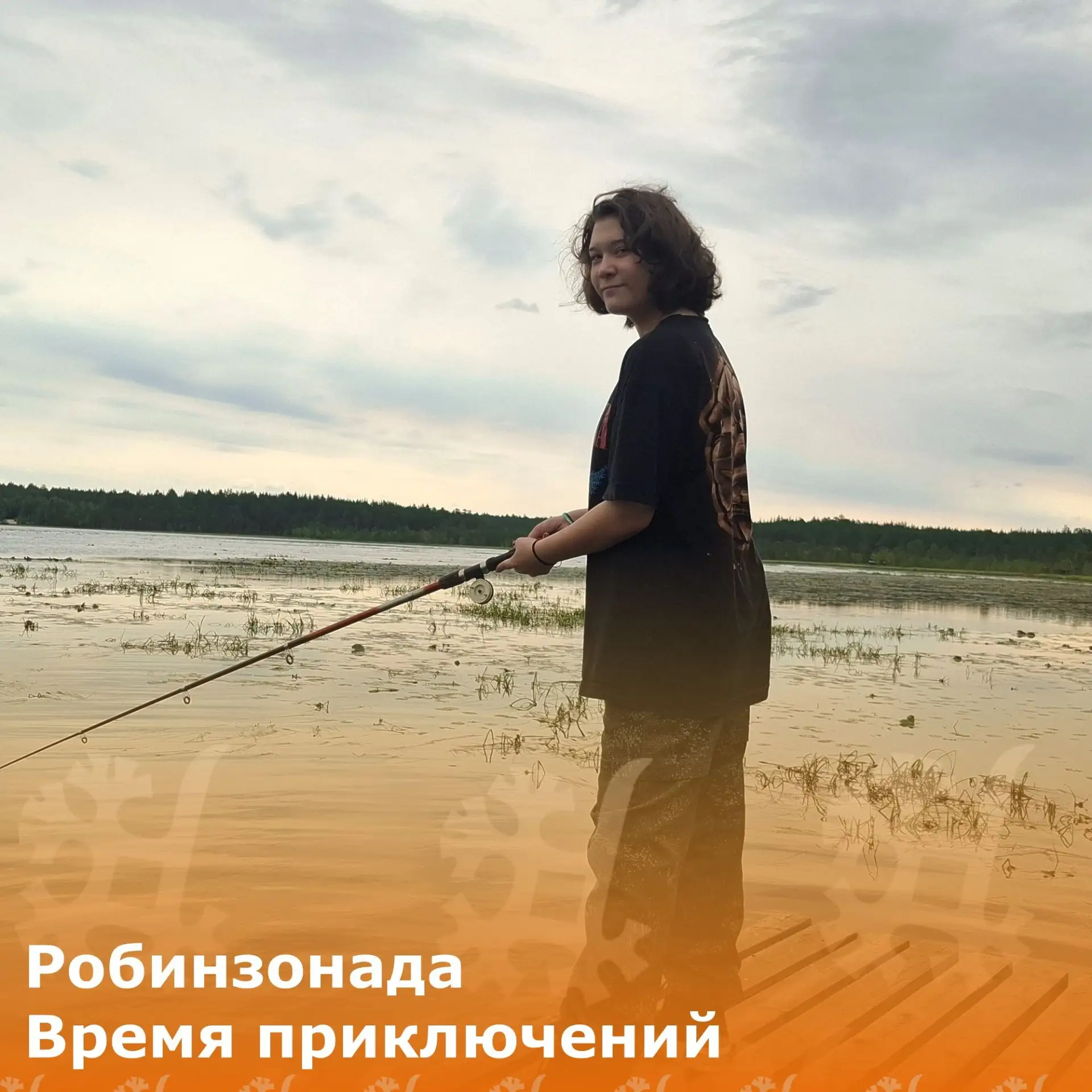 Это РОБИНЗОНАДА 🔥⁣