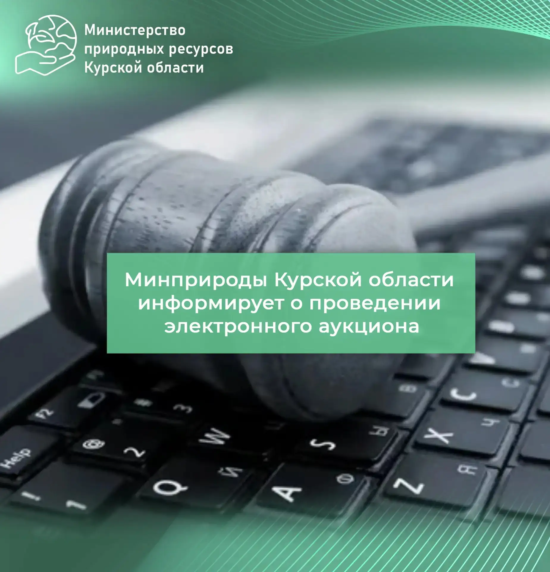 Министерством объявлен аукцион на право пользования участком недр