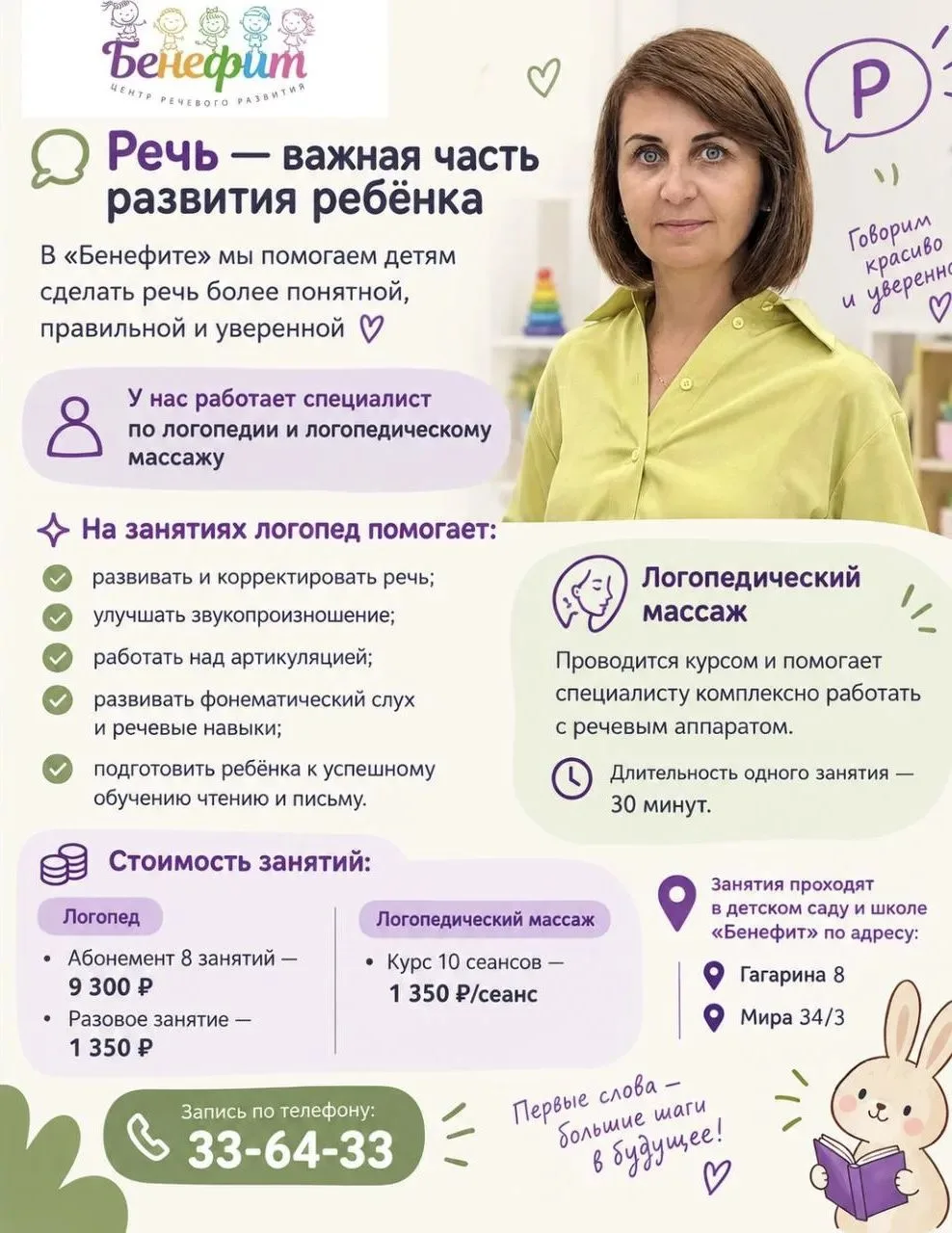 🗣️ Речь — важная часть развития ребёнка
