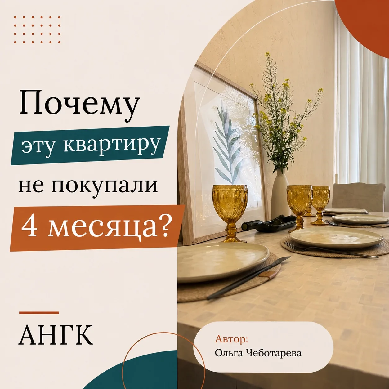 Скажите честно, кто тут продавал квартиру полгода и сходил с ума от пустых просмотров? ...