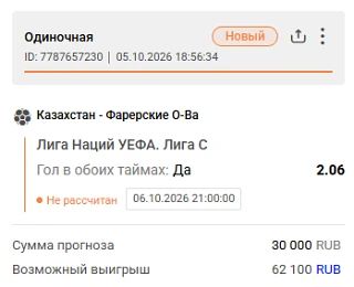 Ставки на спорт: ОРДИНАРЫ на ⚽