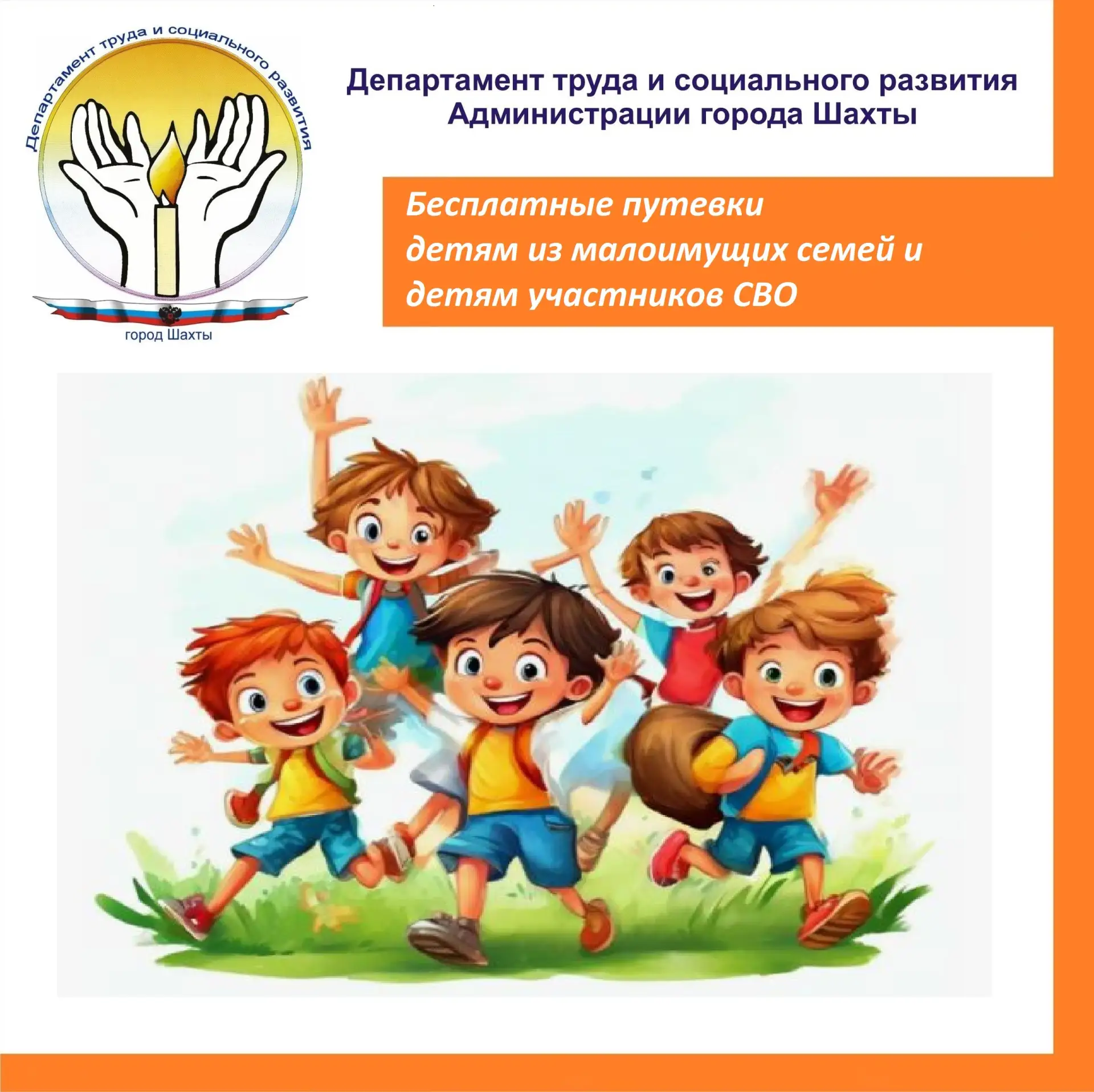 📣 Уважаемые родители❗ Срочная информация❗

В Департаменте труда и социального развития Администраци