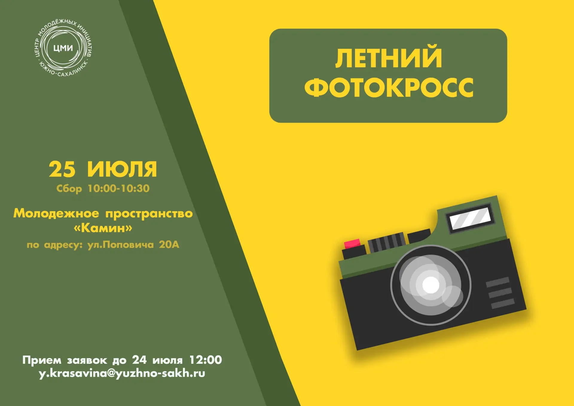 Летний ФОТОКРОСС ждёт тебя! 📸

Любишь гулять по городу и замечать детали, которые другие пропускают