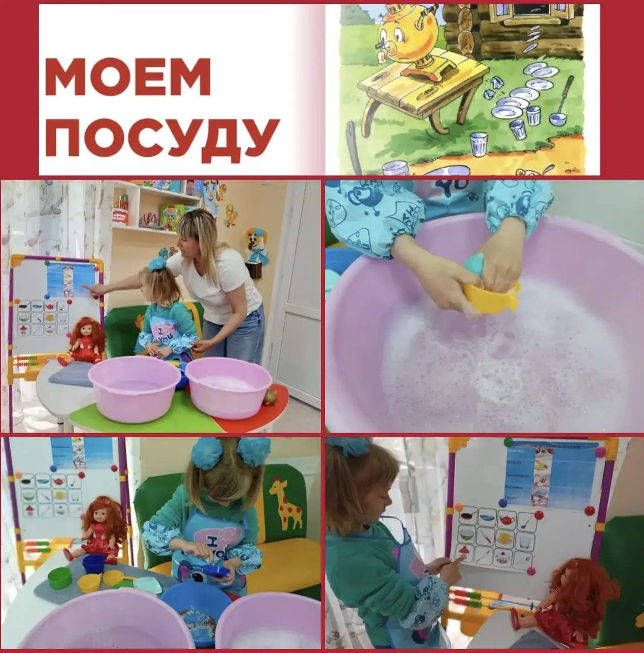 Обучение ребёнка с ОВЗ навыкам мытья посуды — важный этап социально-бытовой адаптации, который спосо