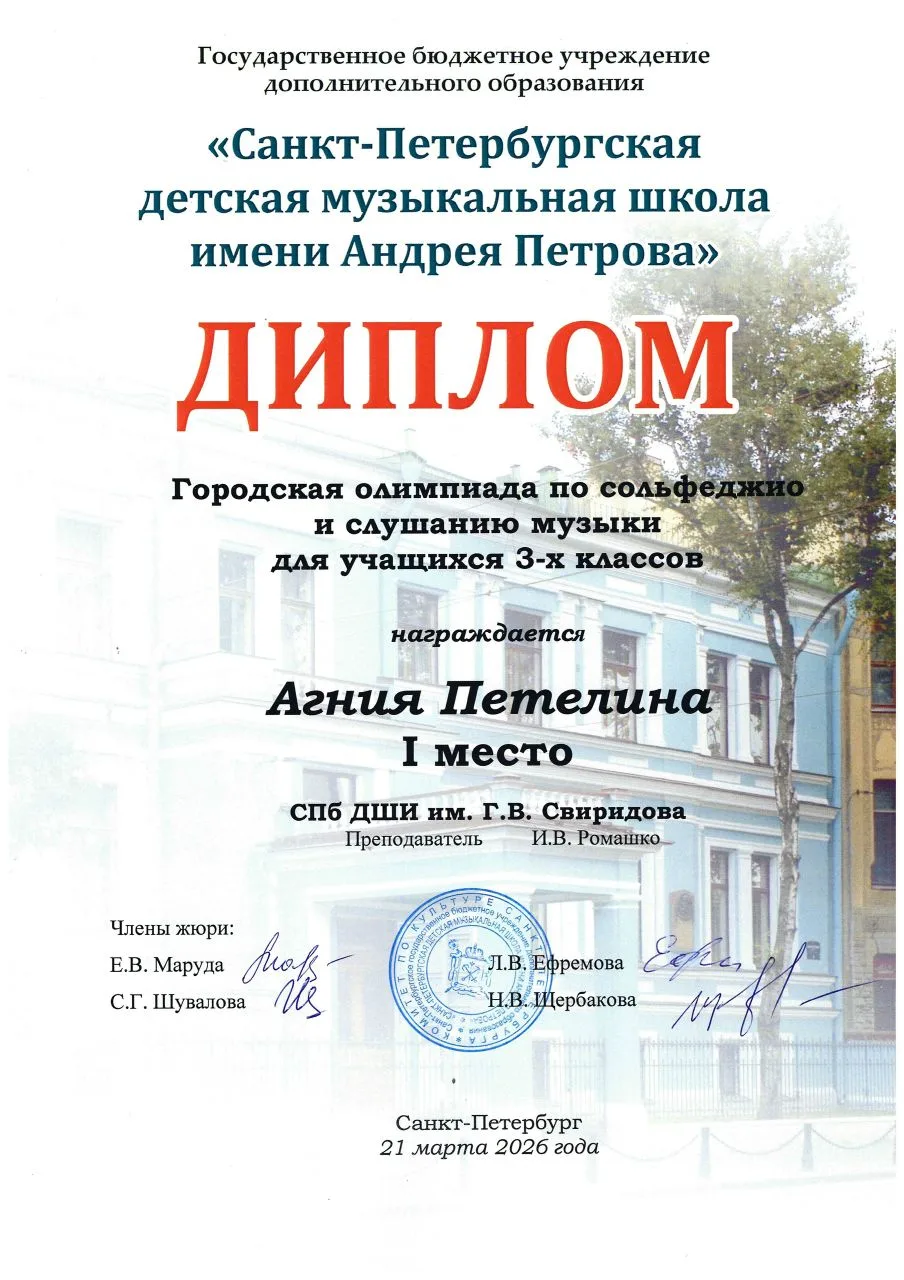 📣Поздравляем учащуюся нашей Школы Петелину Агнию (3 класс, Фортепианный отдел) с Побед...