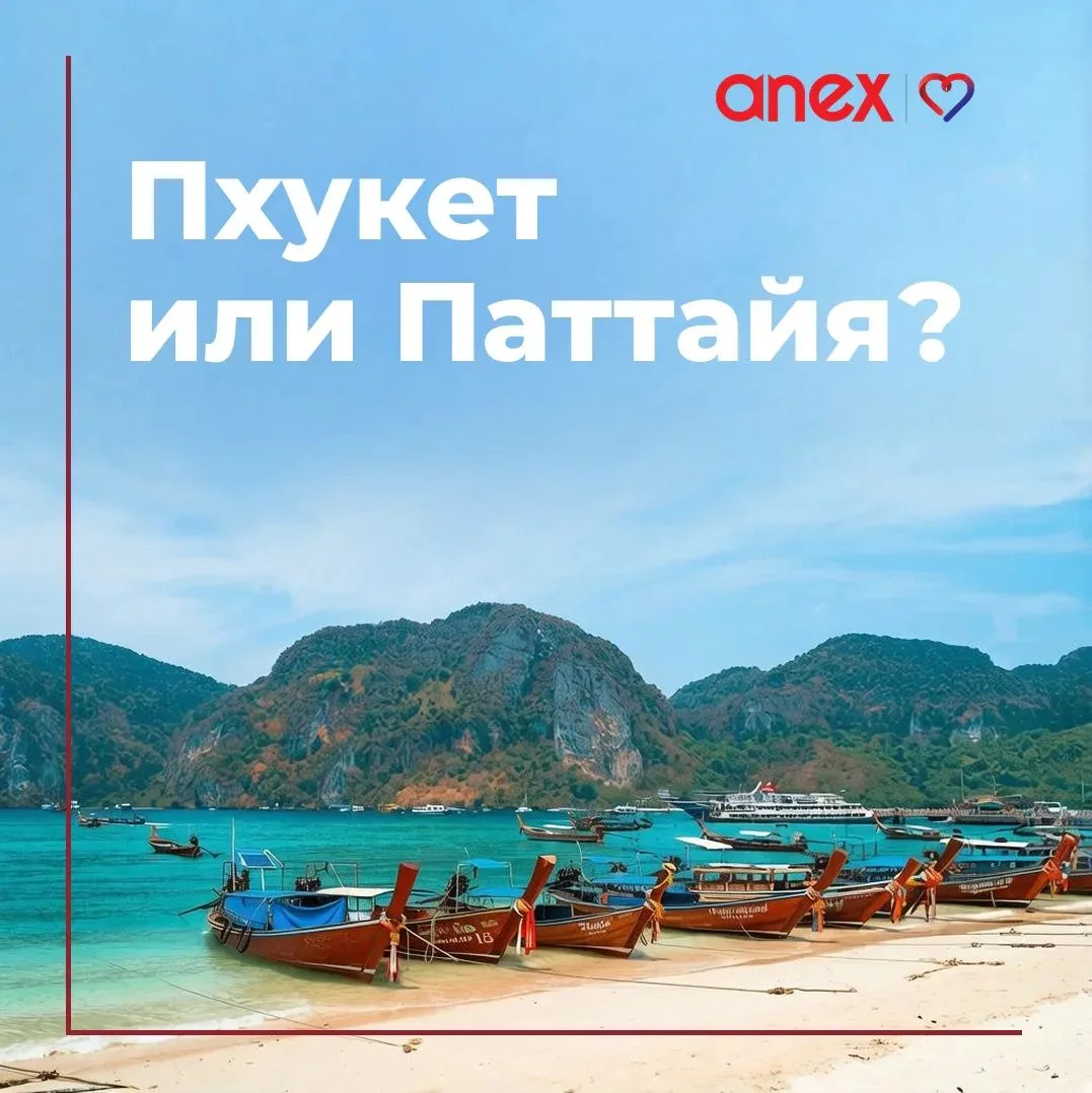 Пхукет или Паттайя: куда лететь 🇹🇭