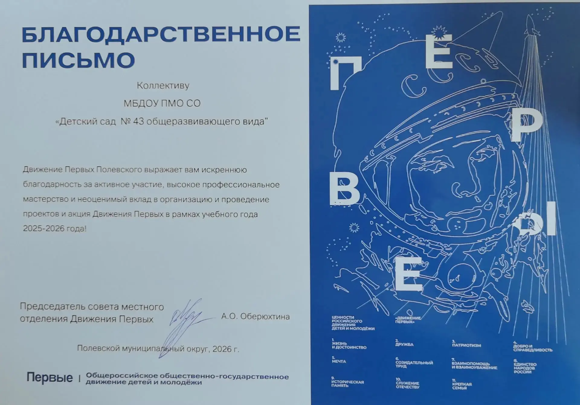 За активное участие, высокий профессионализм и значительный вклад в организацию и прове...