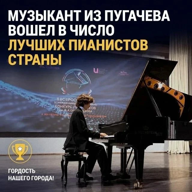 🎼 Юный саратовский музыкант завоевал серебро на всероссийском конкурсе

Объявлены итоги общероссийс
