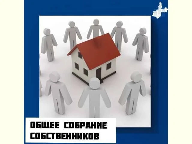 Уважаемые собственники квартир в поселке Пригорск!