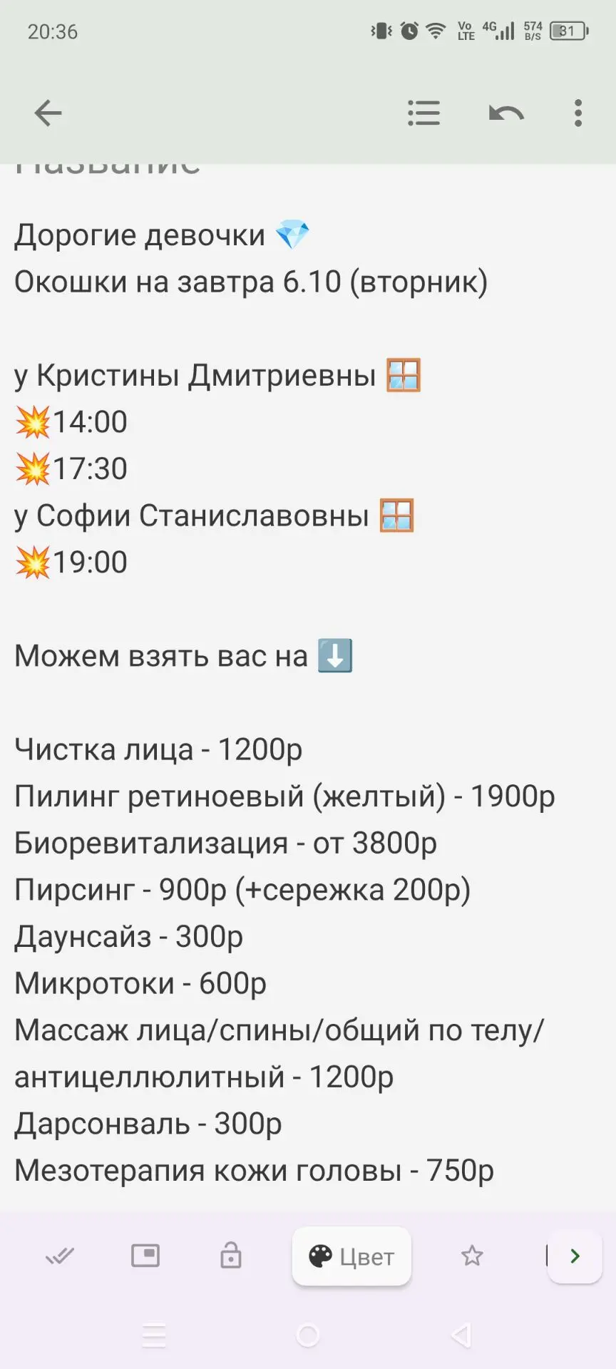 Окошечки на завтра 💎🙏
