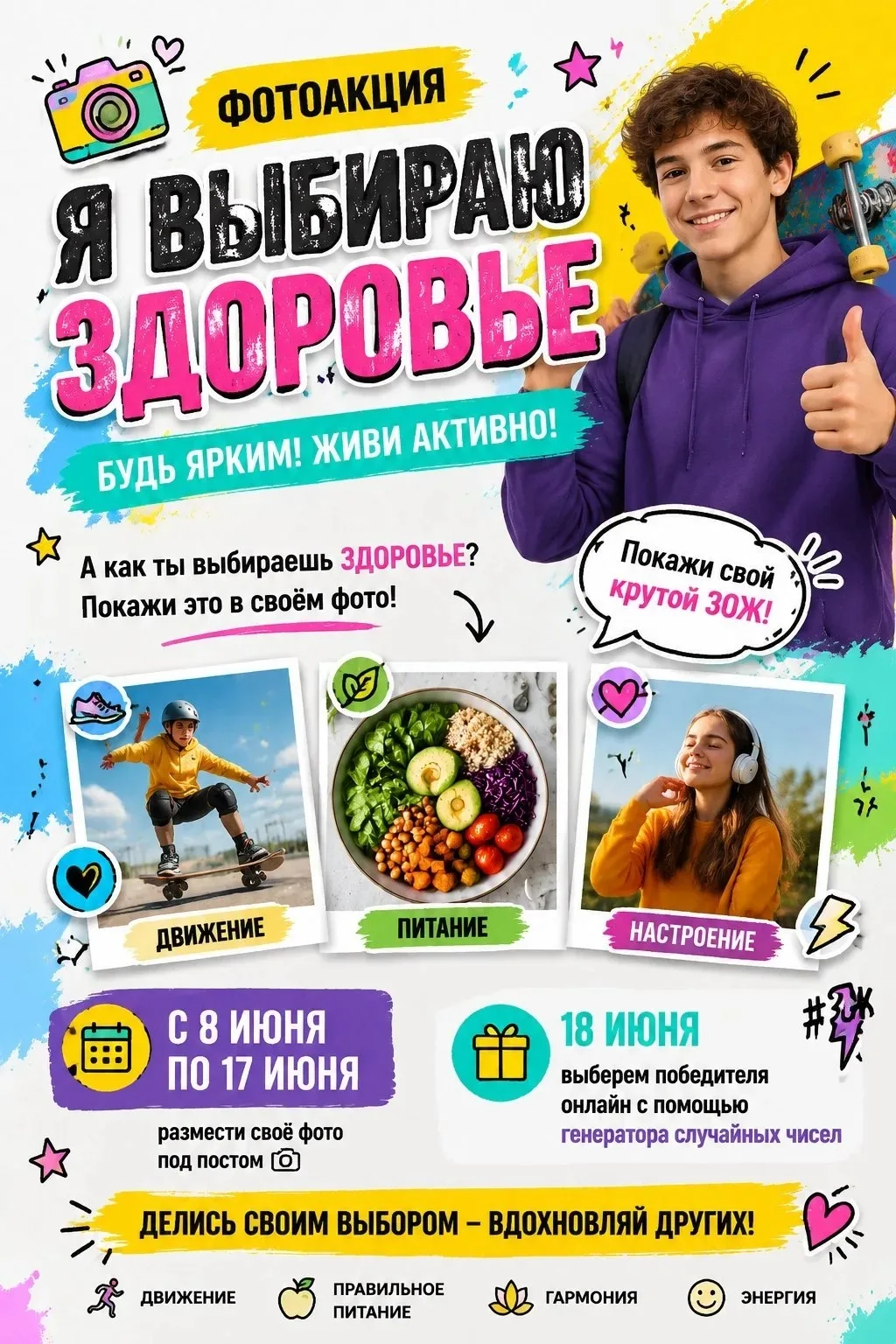 📸 ФОТОАКЦИЯ «Я ВЫБИРАЮ ЗДОРОВЬЕ»
Друзья, Культурно-досуговый центр начинает марафон ярких и активны
