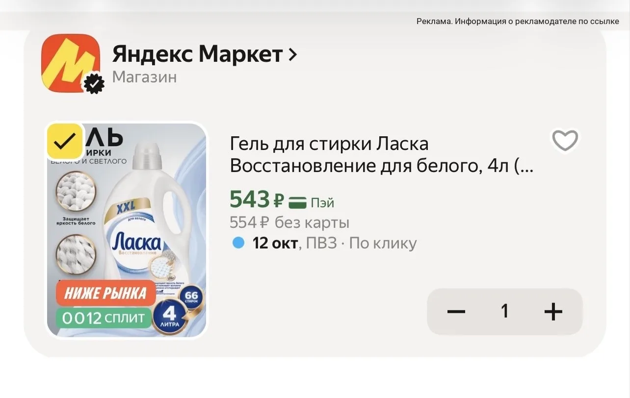 Гель для стирки 4л (!!!) за 500₽ с промо