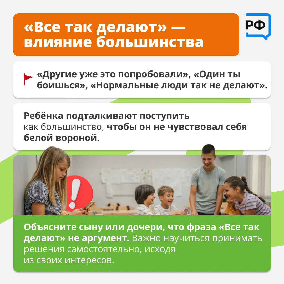 🚩 «Слабо?», «Все так делают», «Только никому не рассказывай» — психологическое давлени...