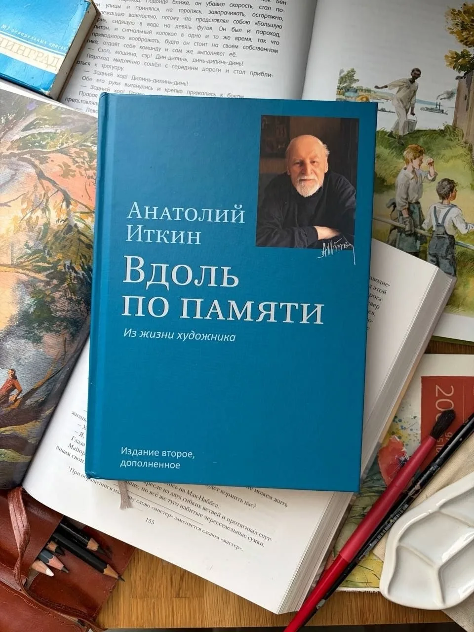 К юбилею мастера мы выпустили обновленное издание книги Анатолия Иткина "Вдоль по памяти. Из жизни х