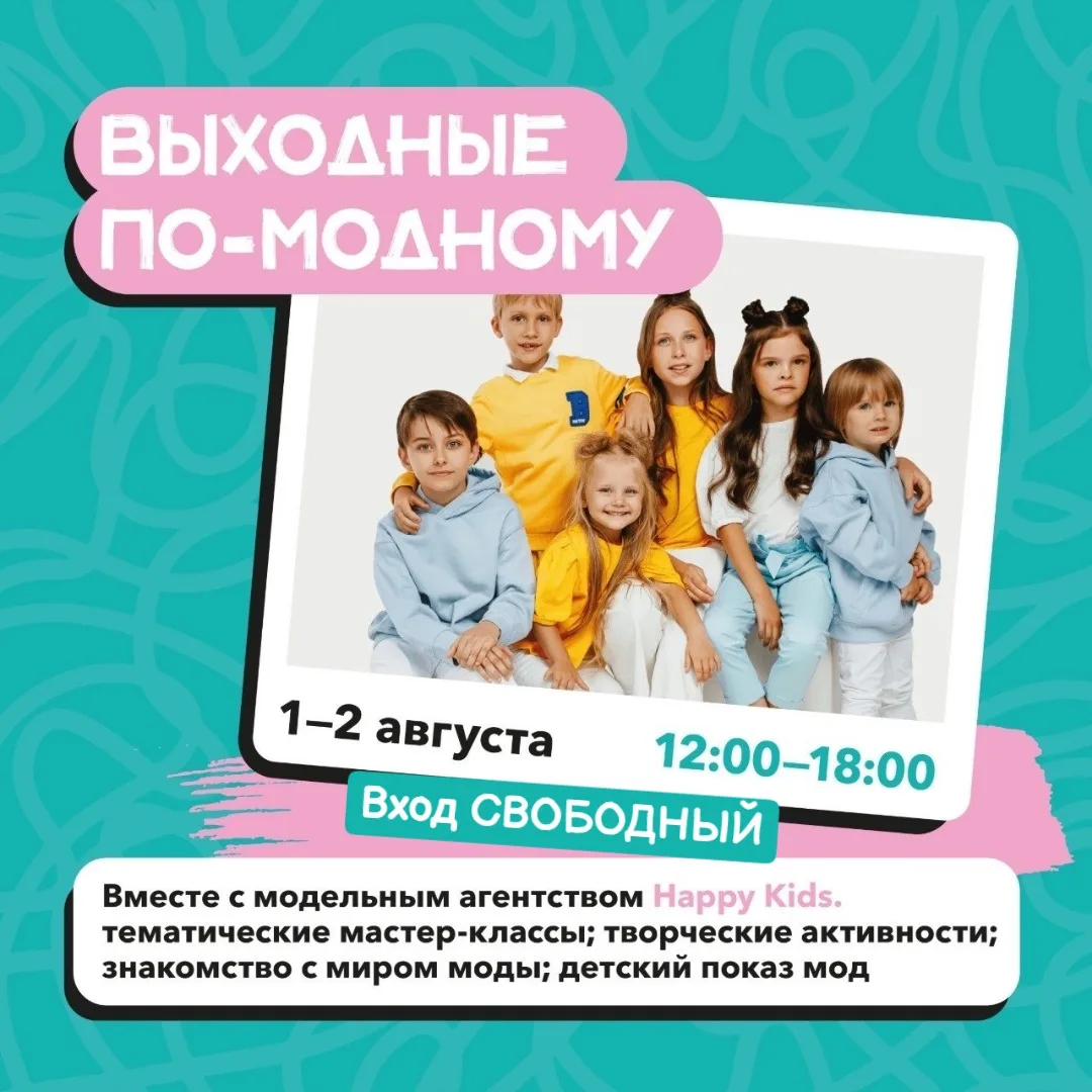 1 и 2 августа, воскресенье
🔔Время начала в 12:00, Новые бирюзовые"Дом со льдом", ул. Тюменская, 18