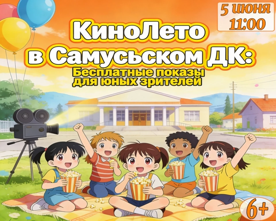 Самусьский Дом культуры подготовил увлекательное мероприятие под названием «КиноЛето».