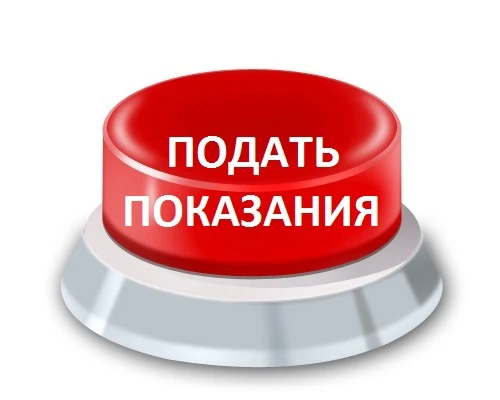 Показания по ВСЕМ приборам учета в ГосуслугахДом!