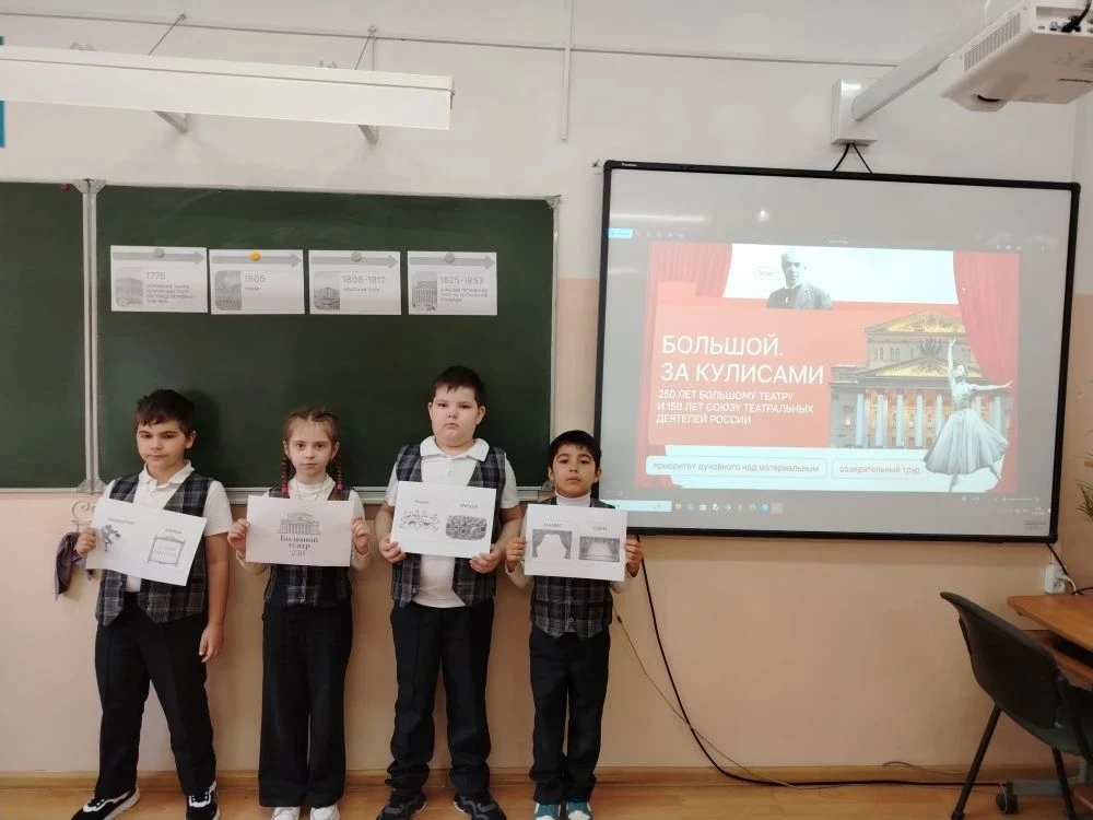 23 марта в школе прошли уроки "Разговоры о важном" на тему: "Большой. За кулисами. 250 лет Большому 