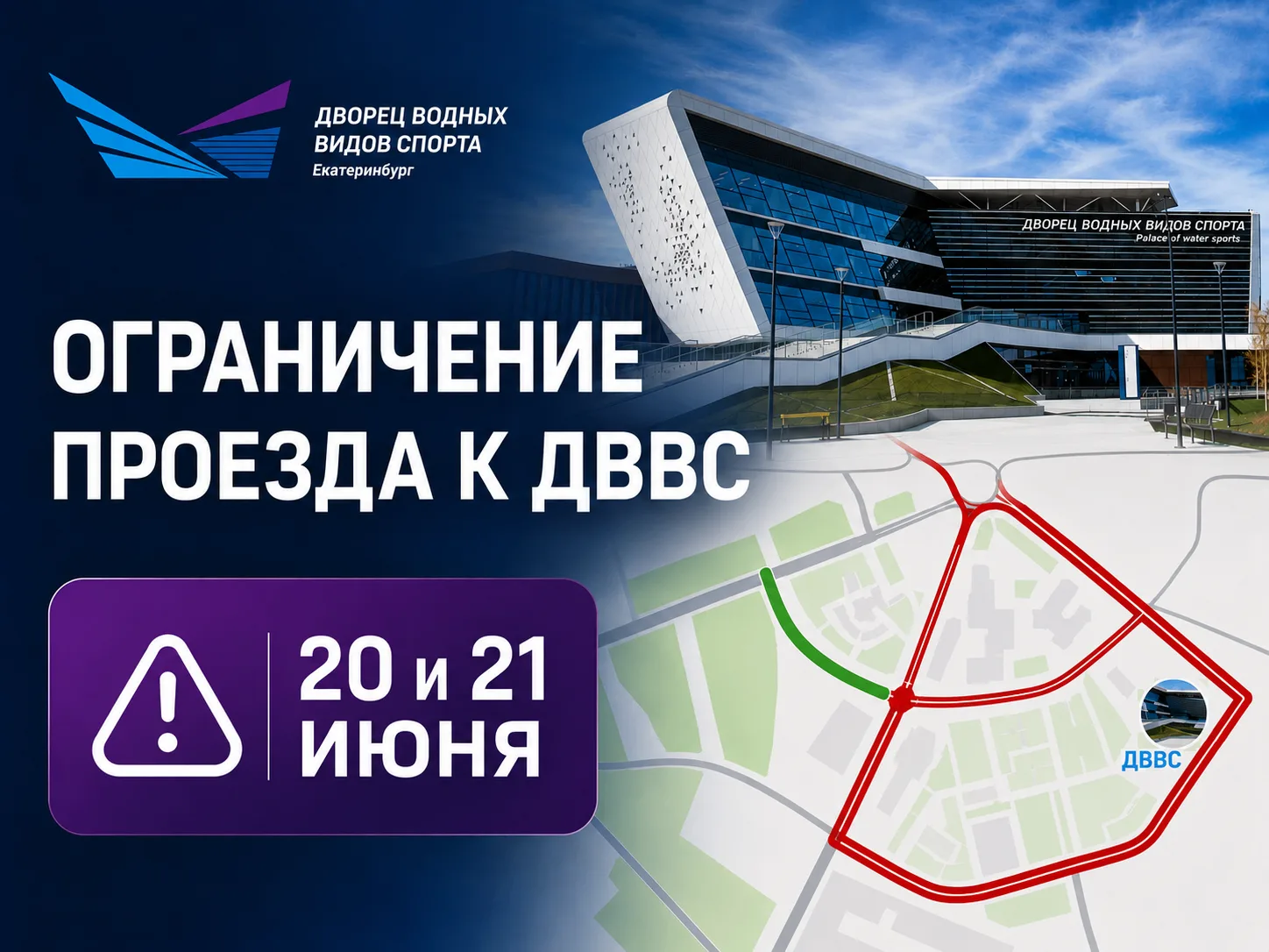 Уважаемые посетители!

20 и 21 июня проезд ко Дворцу водных видов спорта будет ограничен в связи с п