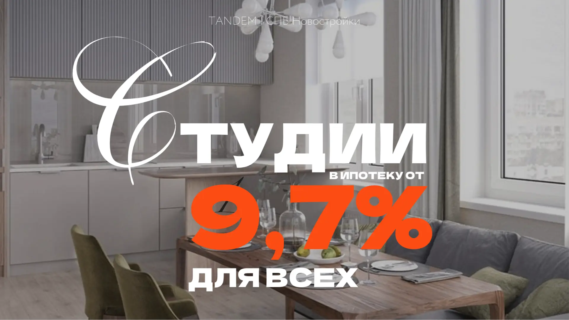 🔑 Себе, под сдачу или ребенку на будущее – студии с первым взносом от 971 т.р. и платежом от 18 т.р.