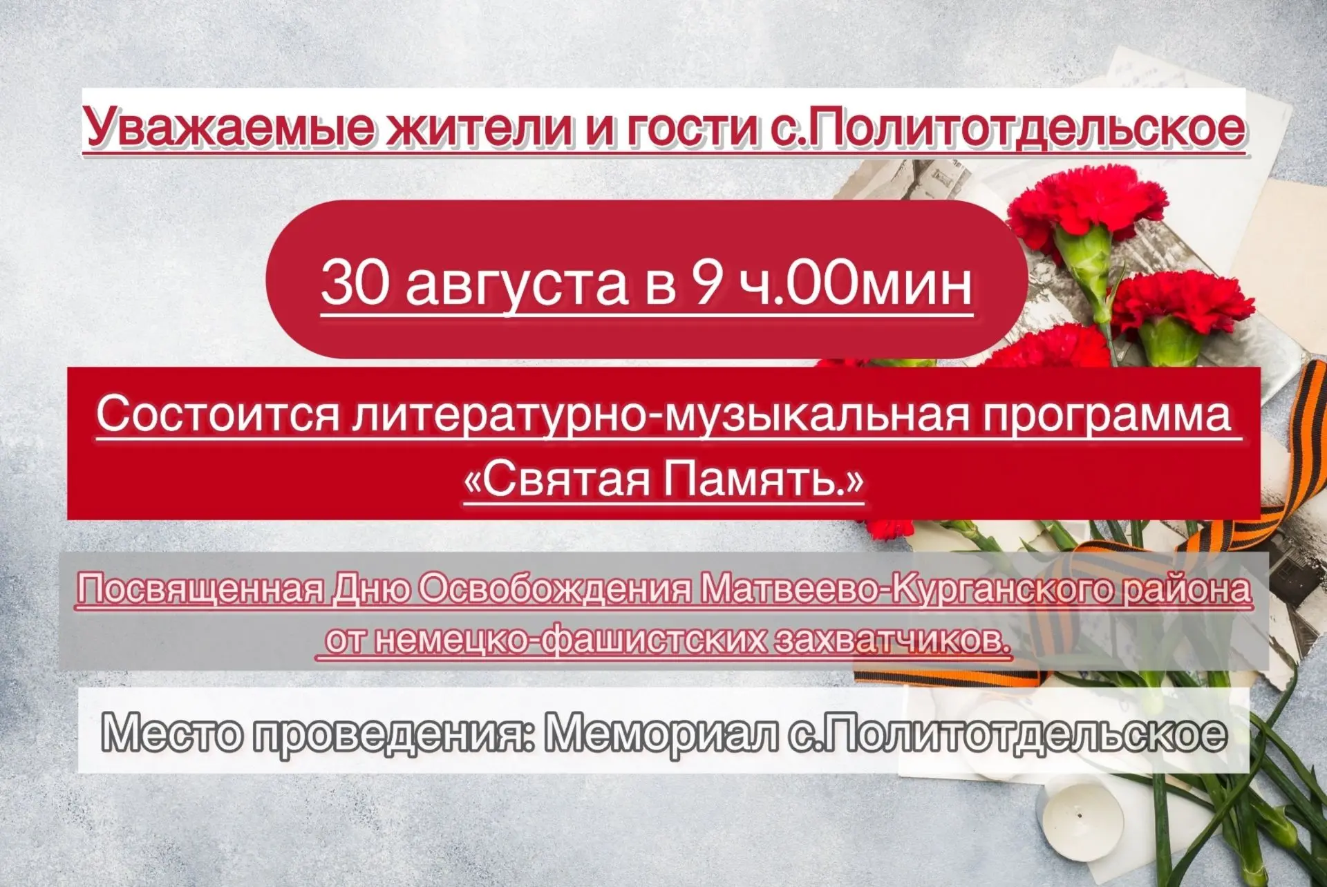 Уважаемые односельчане и гости села!