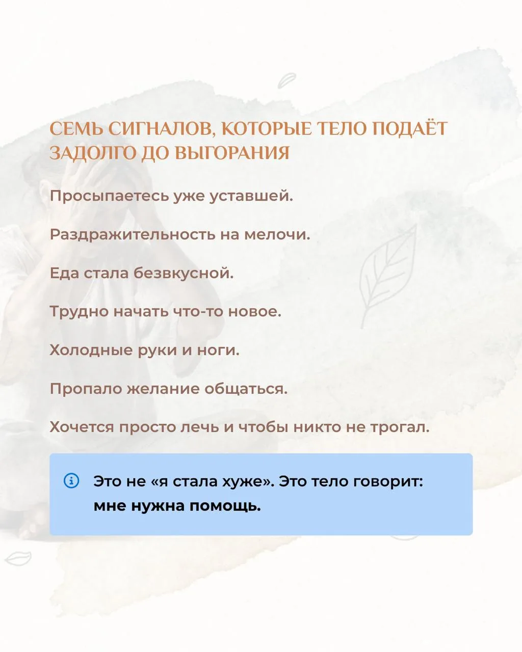 Человек не «выгорает» за один день. Это происходит тихо. Месяцами. Иногда годами.  Сначала — «просто