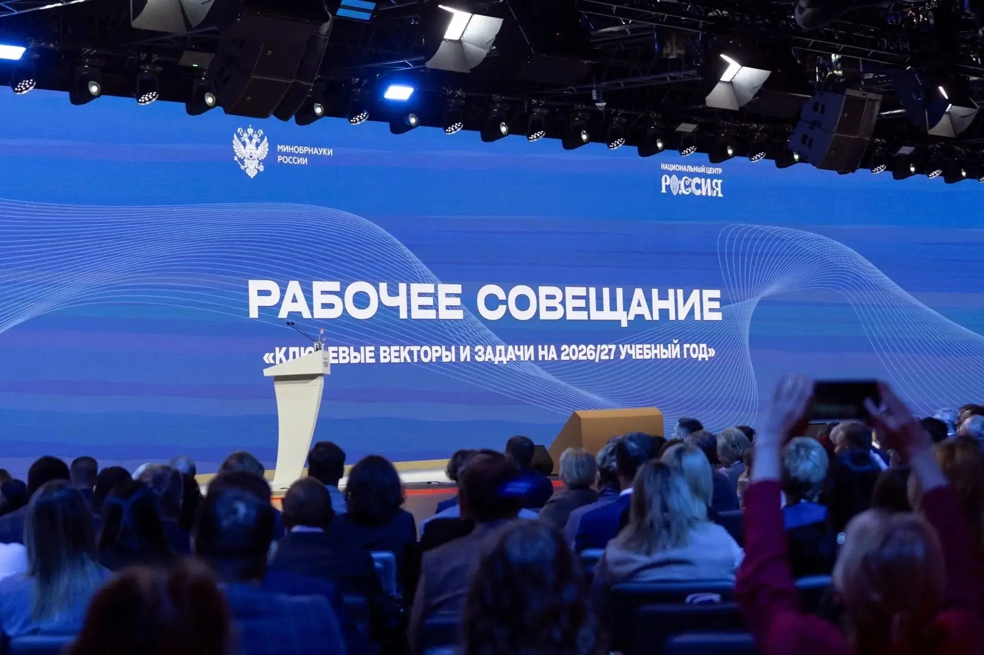 27 августа, в Национальном центре «Россия» стартовало масштабное рабочее совещание Мини...