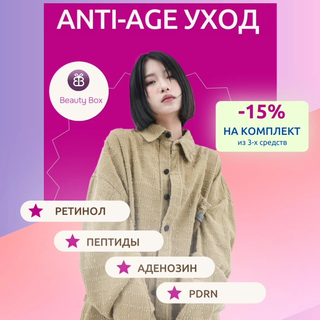 ОСЕНЬ — ХОРОШЕЕ ВРЕМЯ УСИЛИТЬ ANTI-AGE УХОД